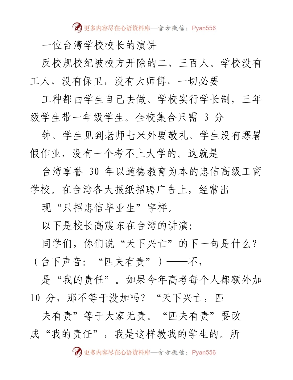 [发言] 教育论坛 - “天下兴亡，我的责任”——台湾校长高震东的道德教育理念.docx_第1页