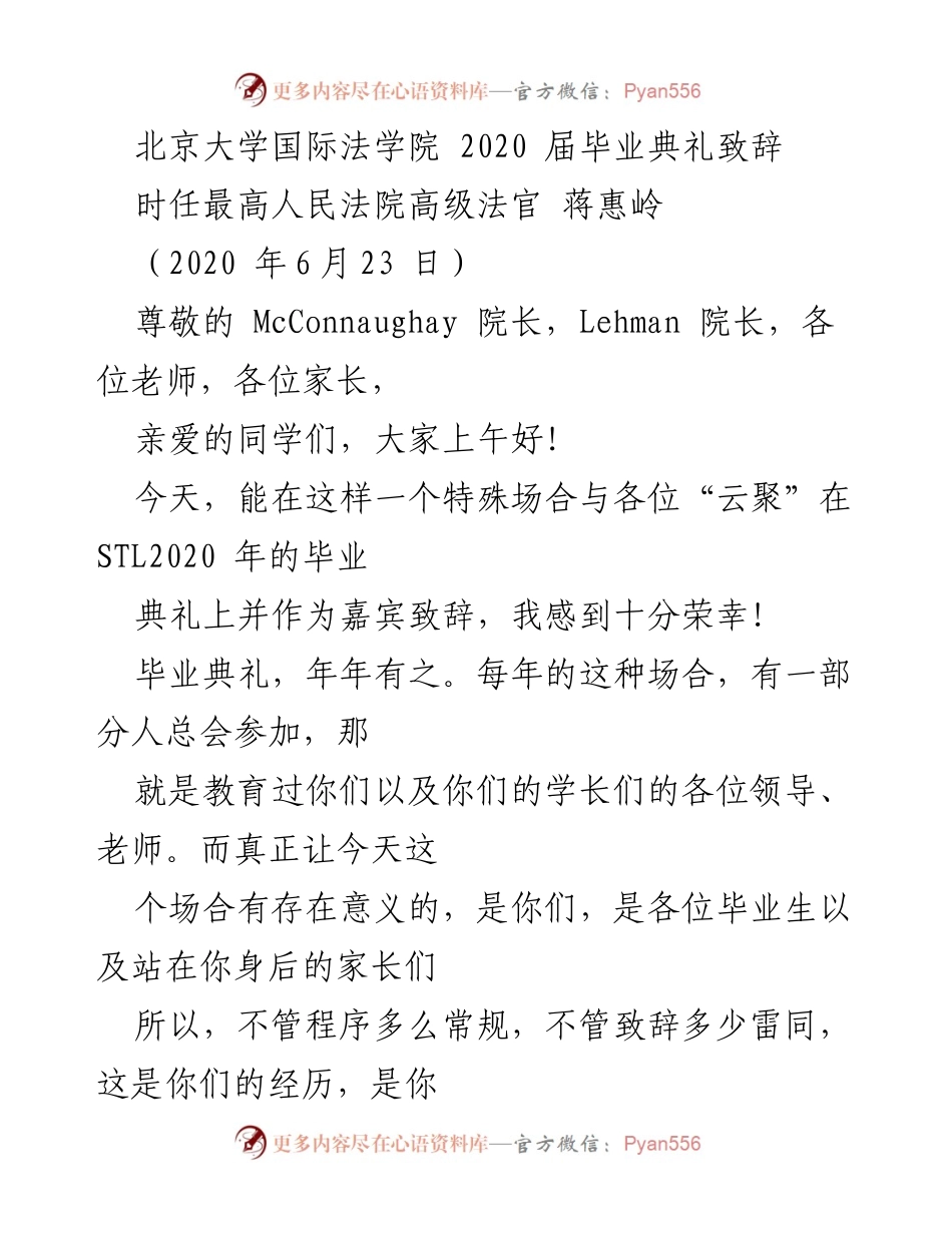 [发言] 毕业典礼 - 北京大学国际法学院2020届毕业典礼致辞.docx_第1页
