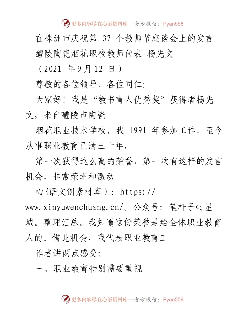 [发言] 教师节座谈会 - 职业教育的重视与高质量发展.docx_第1页