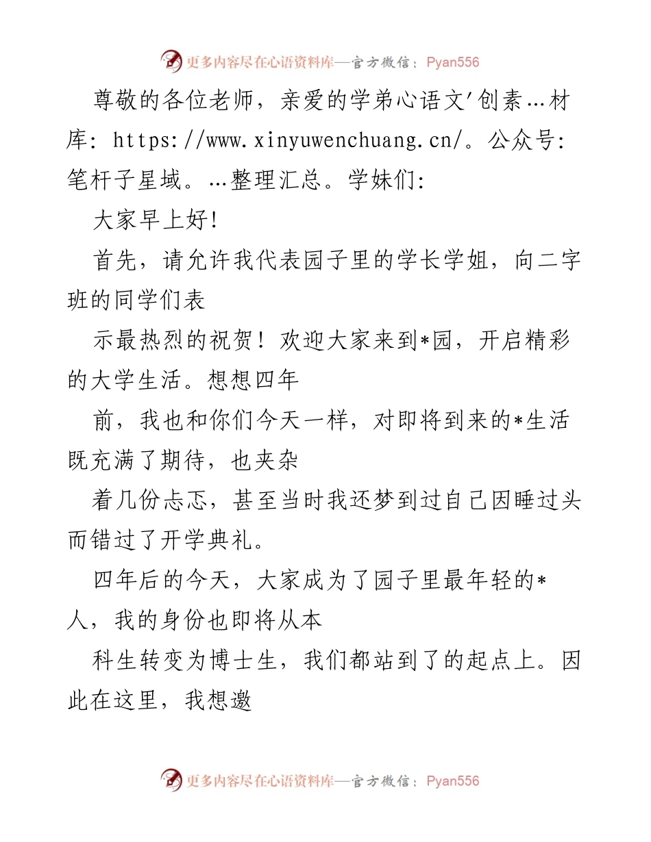 [发言] 欢迎新生：勇敢迈出第一步，共同奔跑在青春的赛道上.docx_第1页