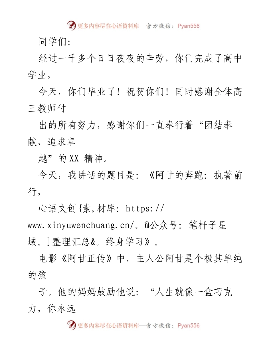 [发言] 毕业典礼 - 《阿甘的奔跑：执著前行，终身学习》.docx_第1页