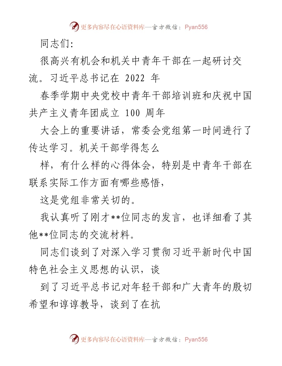 [发言] 机关中青年干部研讨会 - 中青年干部的成长与责任.docx_第1页