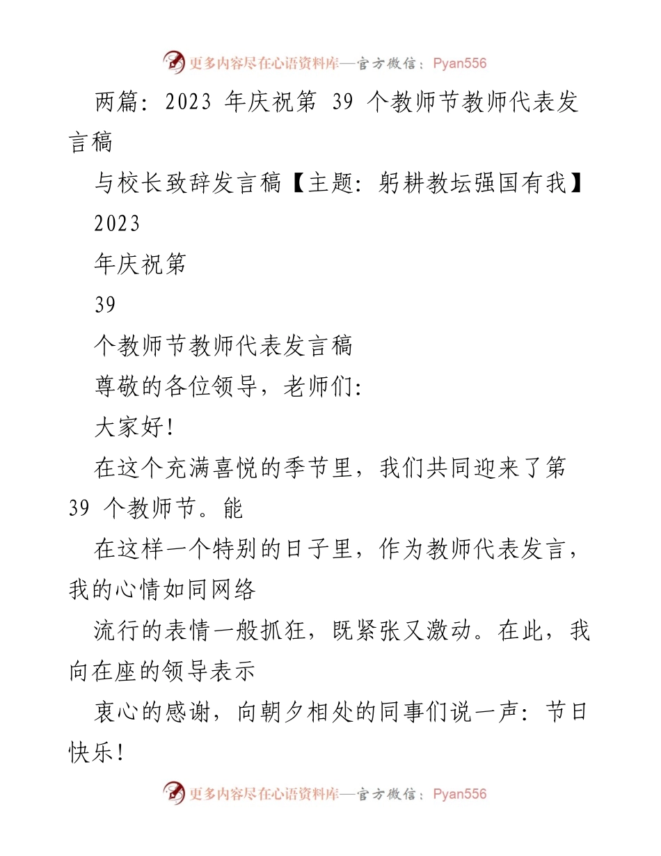 [发言] 教师节庆祝活动 - 教师的使命与责任：在第39个教师节的发言.docx_第1页