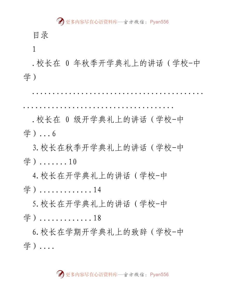 [发言] 校长在秋季开学典礼上的讲话_1.docx_第1页