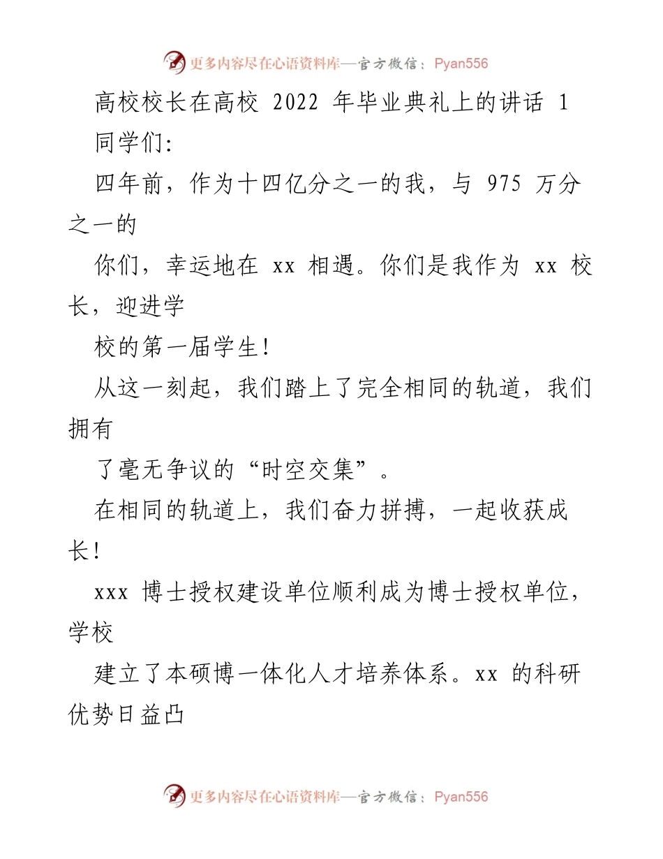[发言] 毕业典礼 - 毕业生的骄傲与未来的希望.docx_第1页
