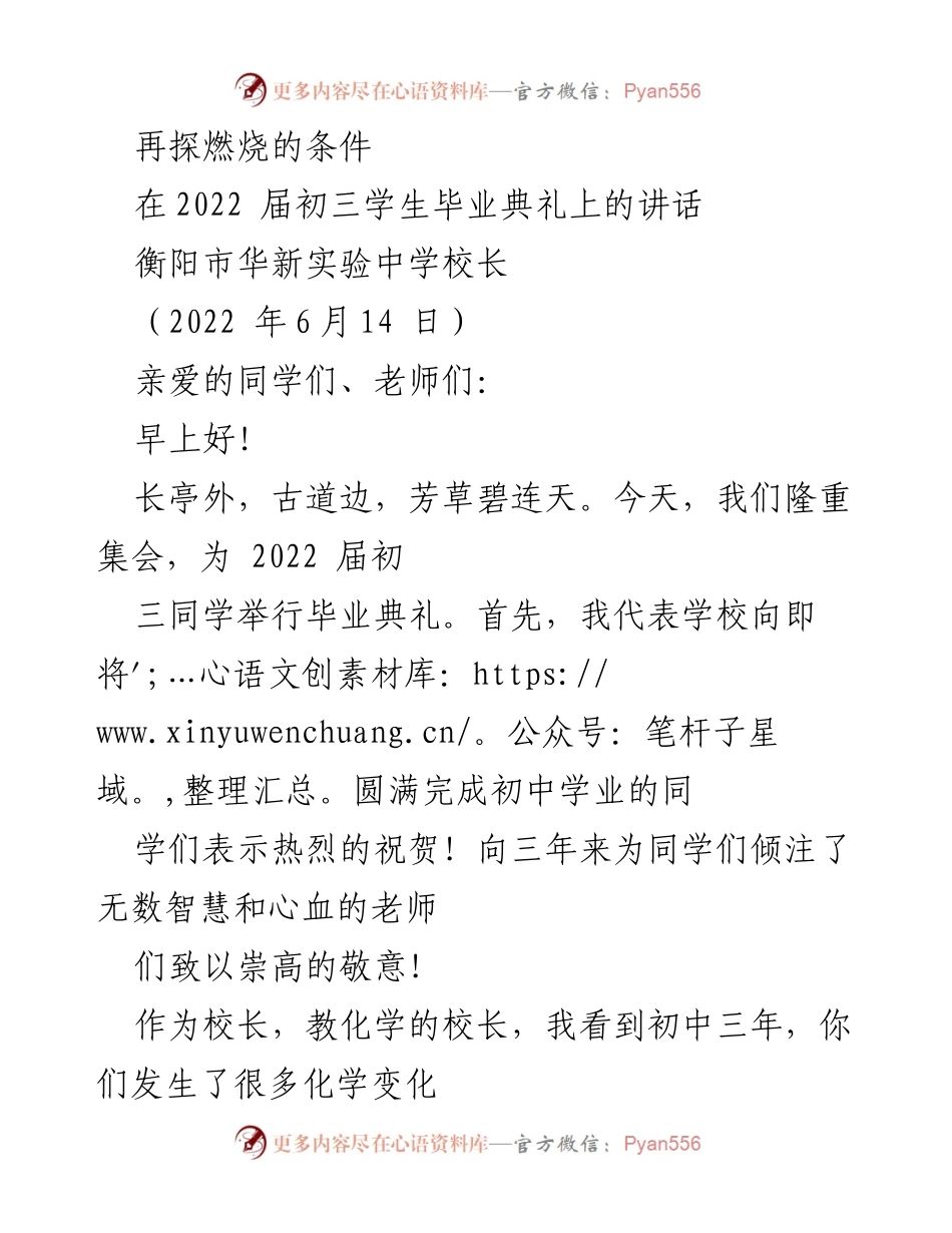 [发言] 毕业典礼 - 再探燃烧的条件：点燃生命，照亮未来_1.docx_第1页