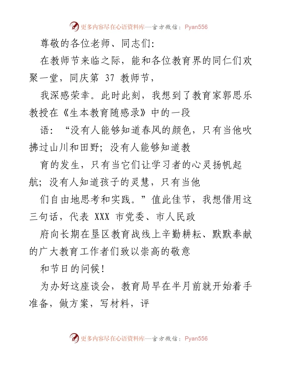 [发言] 教师节庆祝活动致辞与教育成就回顾.docx_第1页