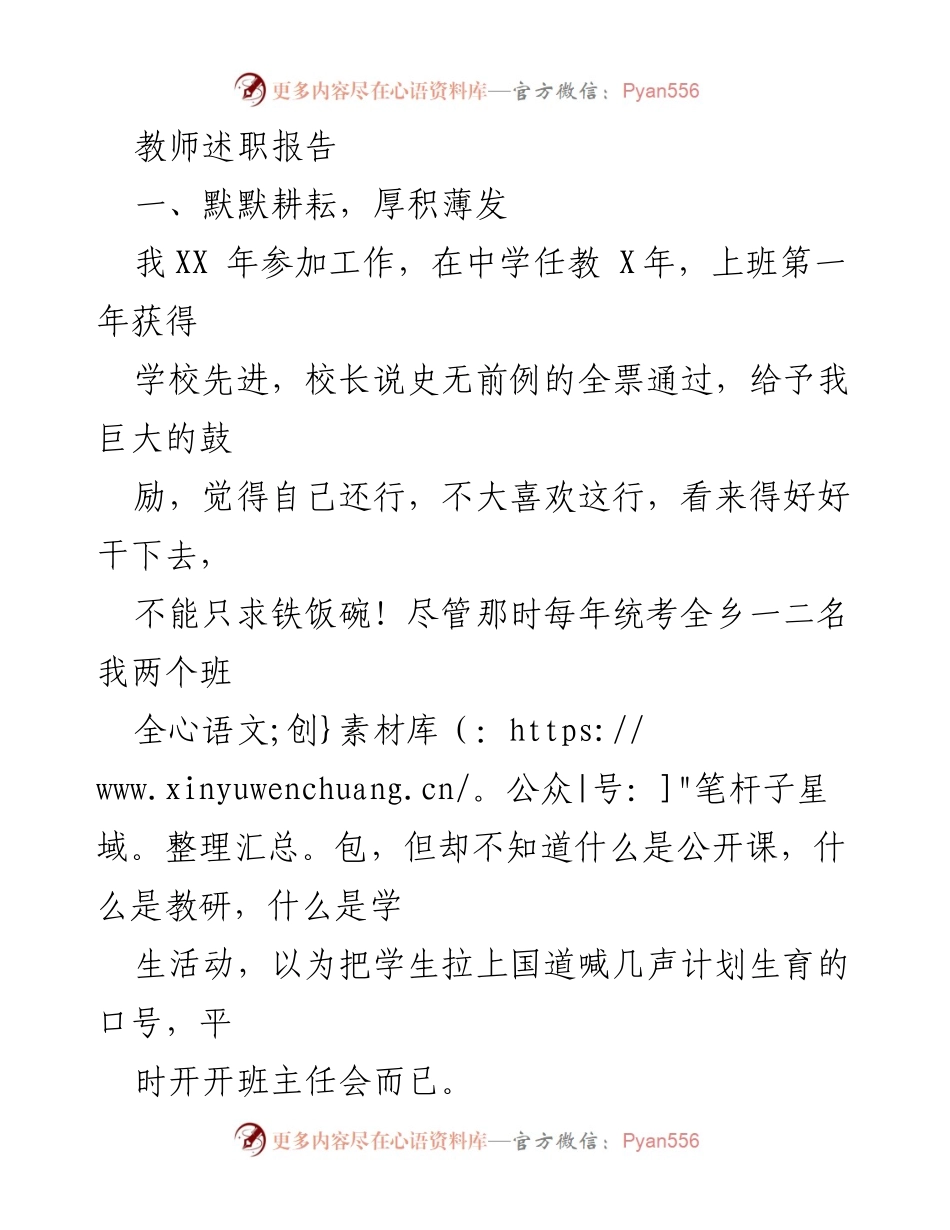 [发言] 教师述职 - 教育事业的耕耘与成长.docx_第1页