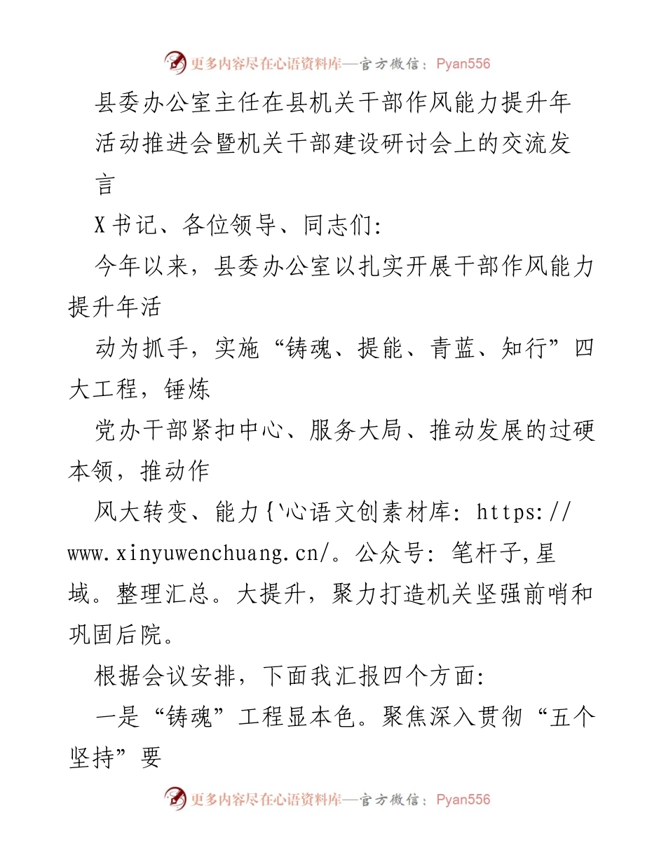 [发言] 机关干部作风能力提升年活动推进会 - 提升干部作风与能力的“四大工程”交流发言.docx_第1页
