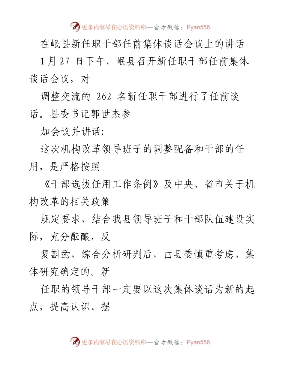 [发言] 新任职干部任前集体谈话会议 - 加强政治意识，提升干部素养，勇担使命.docx_第1页