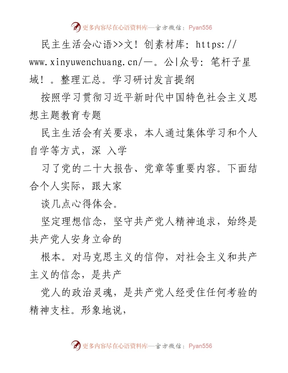 [发言] 民主生活会 - 坚定理想信念，勇于担当作为.docx_第1页
