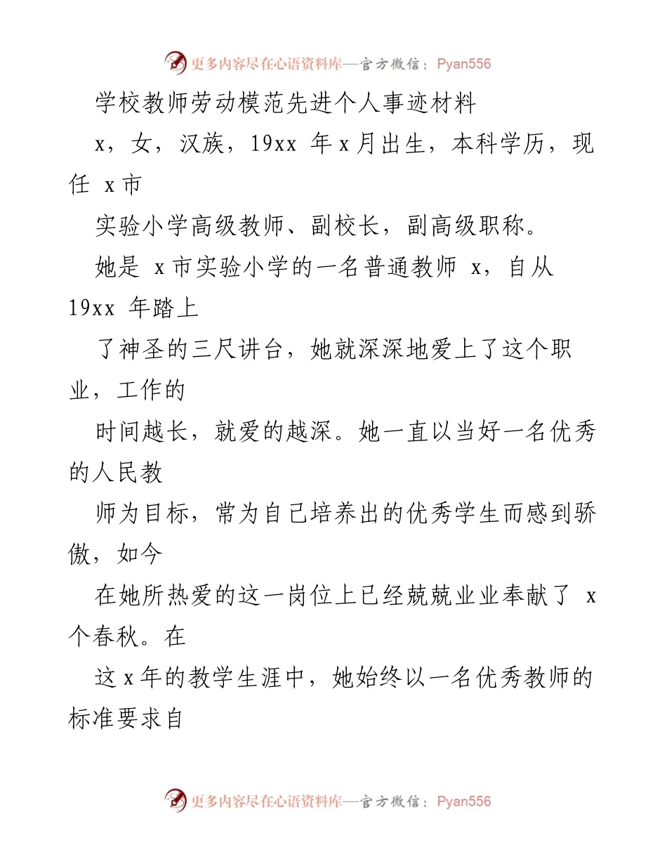 [发言] 教师表彰大会 - 劳动模范教师事迹分享.docx_第1页