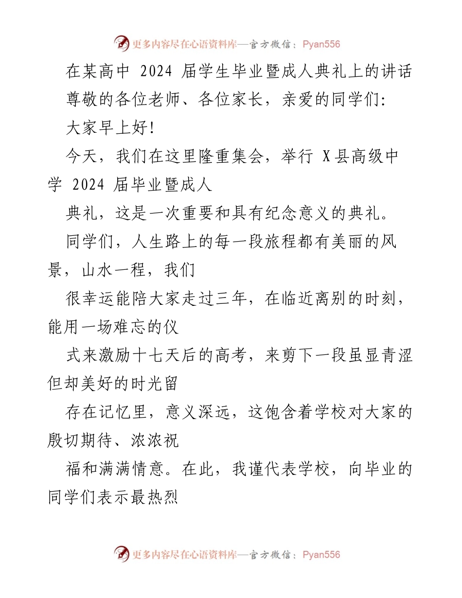 [发言] 毕业暨成人典礼 - 迈向未来的责任与进取.docx_第1页
