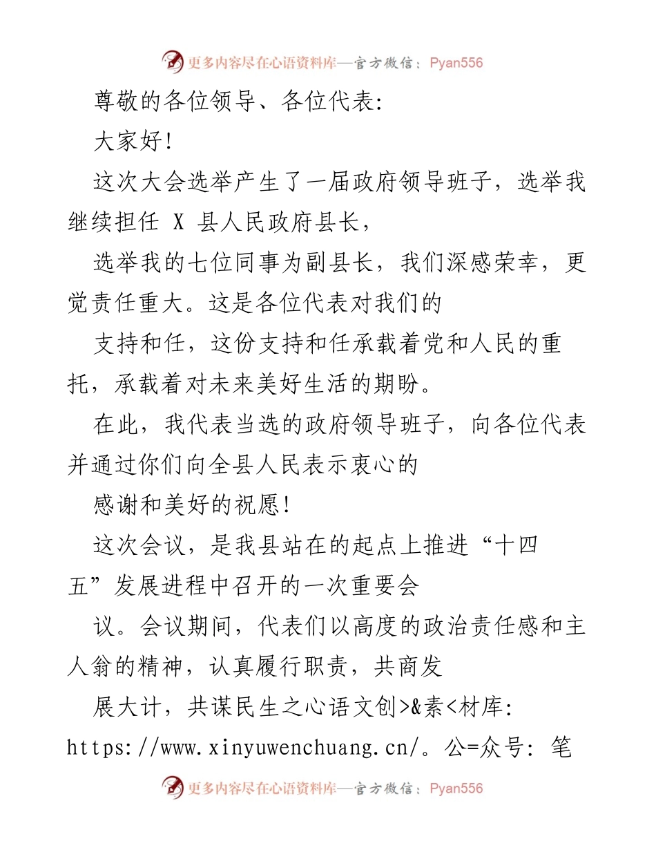 [发言] 新一届政府领导班子承诺与发展规划.docx_第1页