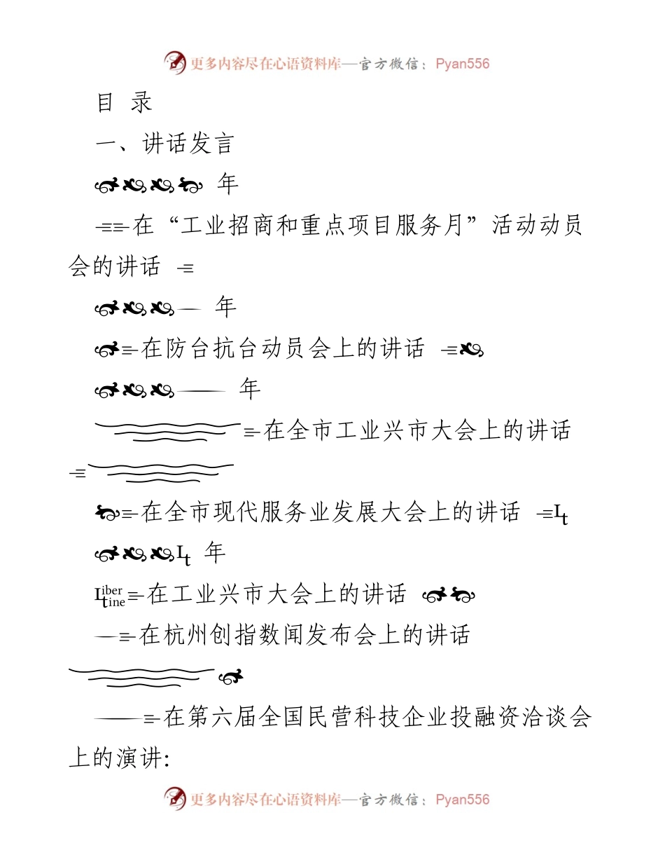 [发言] 杭州市各类动员会及大会讲话汇总.docx_第1页