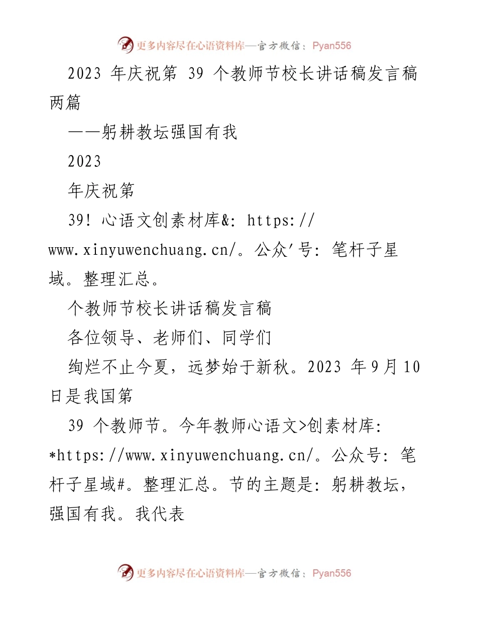 [发言] 教师节庆祝活动 - 校长在第39个教师节的讲话稿_5.docx_第1页