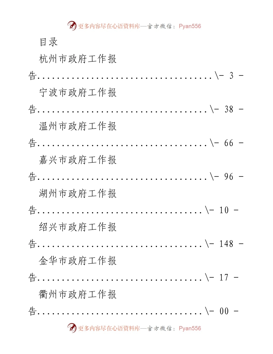 [发言] 杭州市政府工作报告（2019年）.docx_第1页