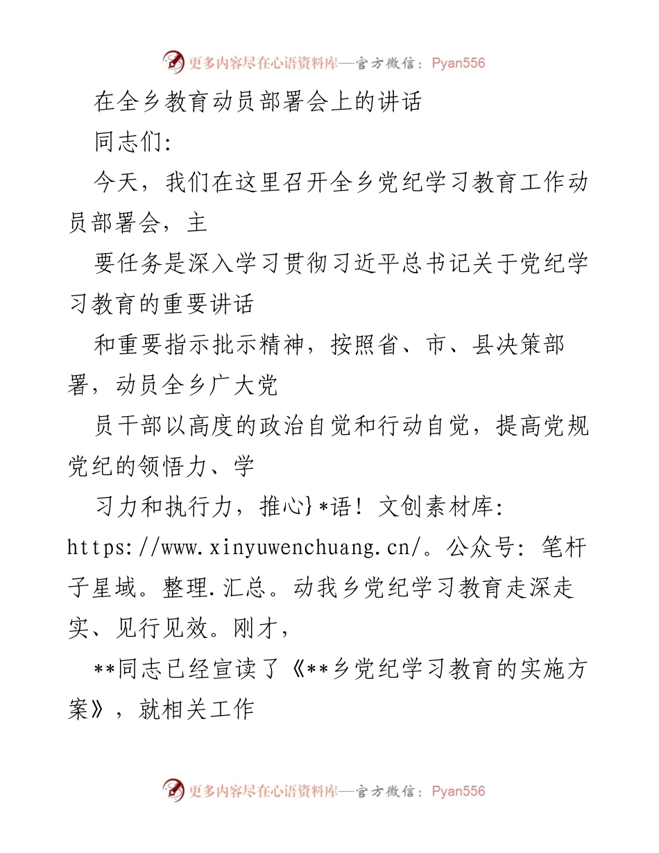 [发言] 教育动员部署会 - 深入学习贯彻党纪教育的重要性与方法.docx_第1页