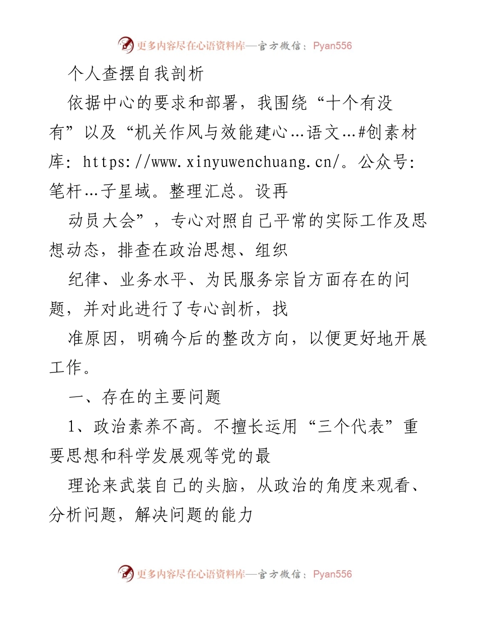 [发言] 机关作风与效能建设动员大会 - 个人自我剖析与整改方向探讨.docx_第1页