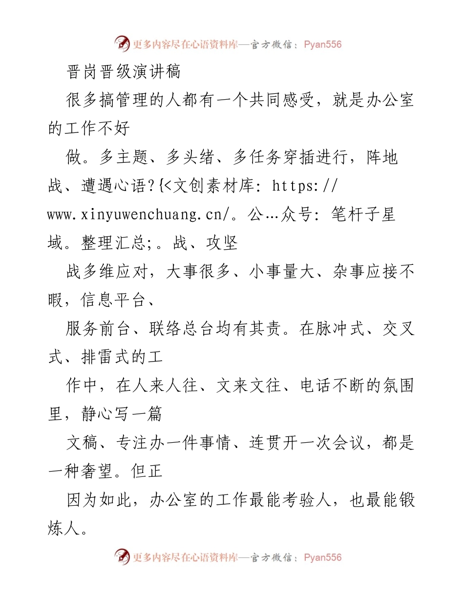 [发言] 晋岗晋级 - 办公室工作的挑战与成长之路.docx_第1页