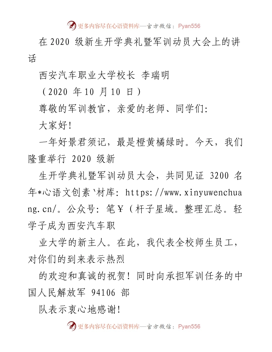 [发言] 新生开学典礼 - 欢迎2020级新生，共筑汽车职业梦想.docx_第1页