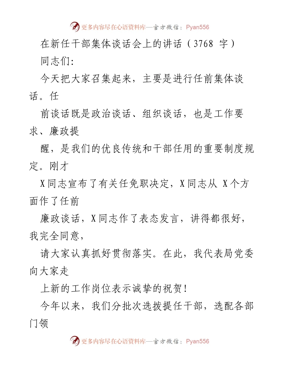 [发言] 新任干部集体谈话会 - 新任干部的政治忠诚与责任担当.docx_第1页
