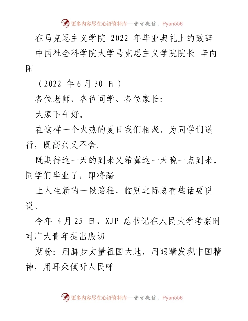 [发言] 毕业典礼 - 勇于丈量人生新旅程的寄语.docx_第1页