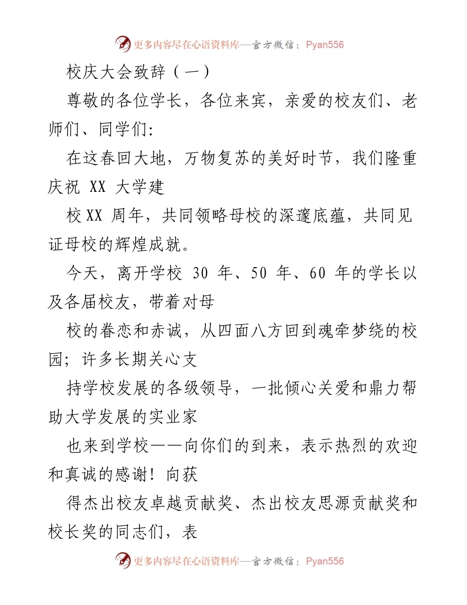 [发言] 校庆大会 - 庆祝XX大学建校110周年的致辞.docx_第1页