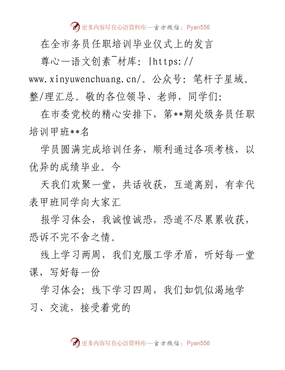 [发言] 毕业仪式 - 学员心声：铭记红色传承，坚定理想信念.docx_第1页