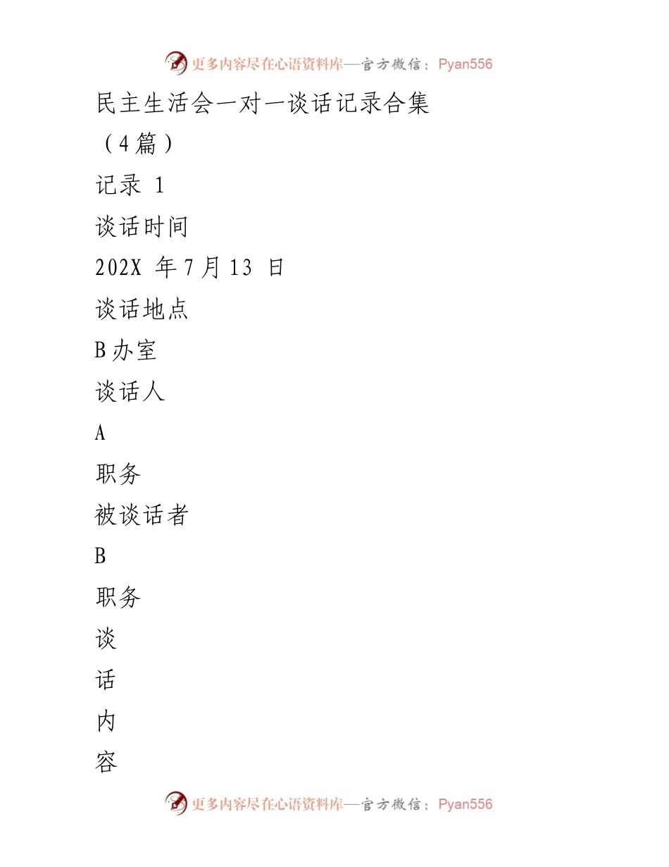 [发言] 民主生活会 - 换届选举的重要性与工作落实策略.docx_第1页