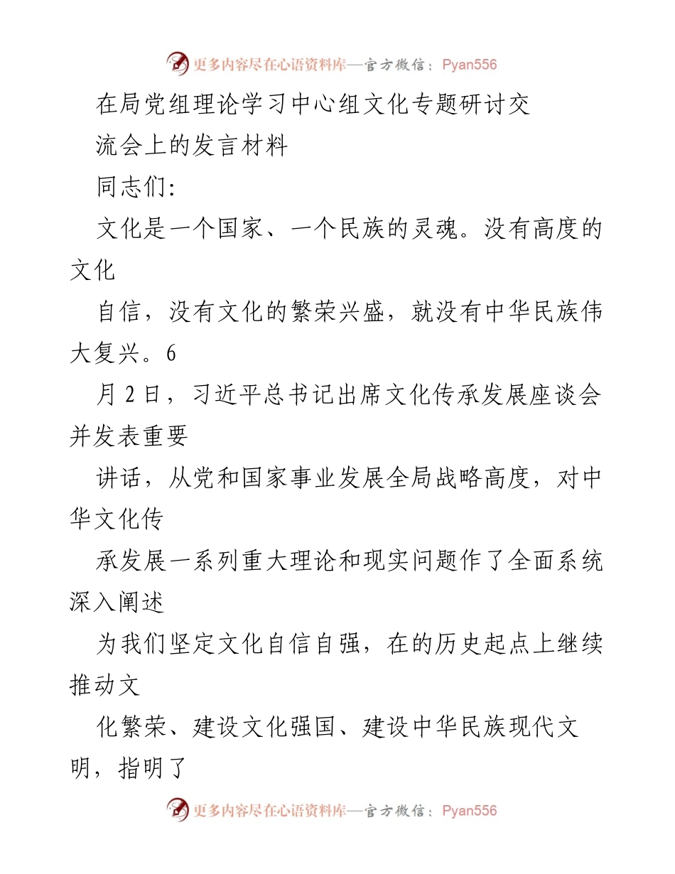 [发言] 文化专题研讨会 - 坚定文化自信，推动中华民族现代文明建设.docx_第1页