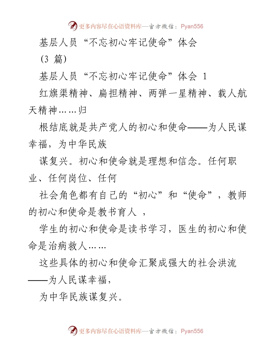 [发言] 教育工作会议 - 坚守初心使命，推动高等教育回归本源.docx_第1页