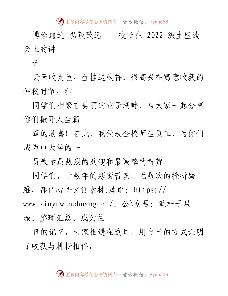 [发言] 新生座谈会 - 校长寄语：以学习者为中心，追求卓越与成长.docx_第1页