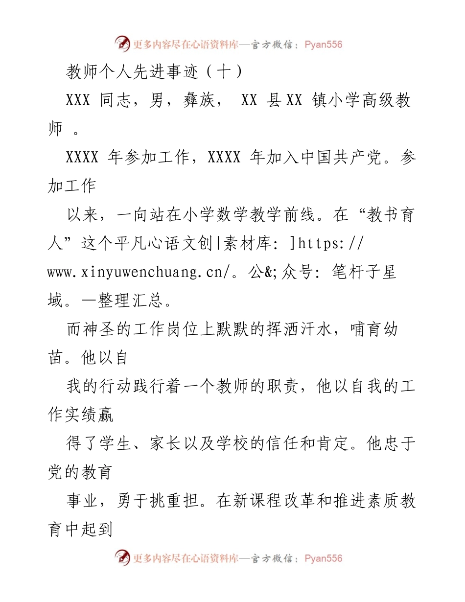 [发言] 教师表彰大会 - 教师的坚守与奉献：XXX同志的先进事迹.docx_第1页