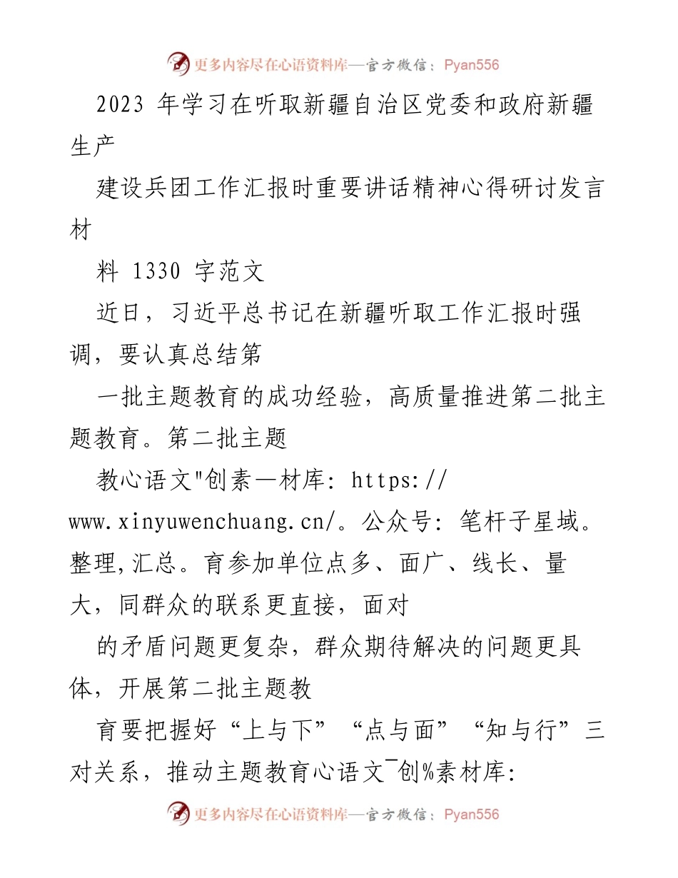 [发言] 新疆自治区党委和政府工作汇报会议 - 高质量推进第二批主题教育的心得体会.docx_第1页