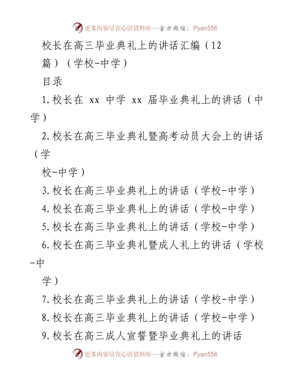 [发言] 毕业典礼 - _以好问之学创造未来人生_.docx_第1页