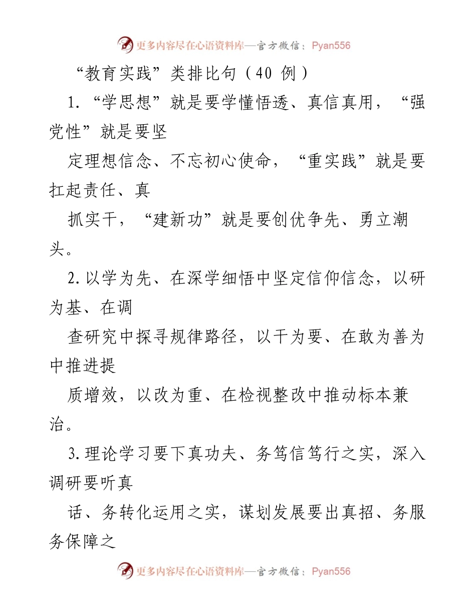 [发言] 教育实践研讨会 - “教育实践”中的理论学习与发展推动策略.docx_第1页