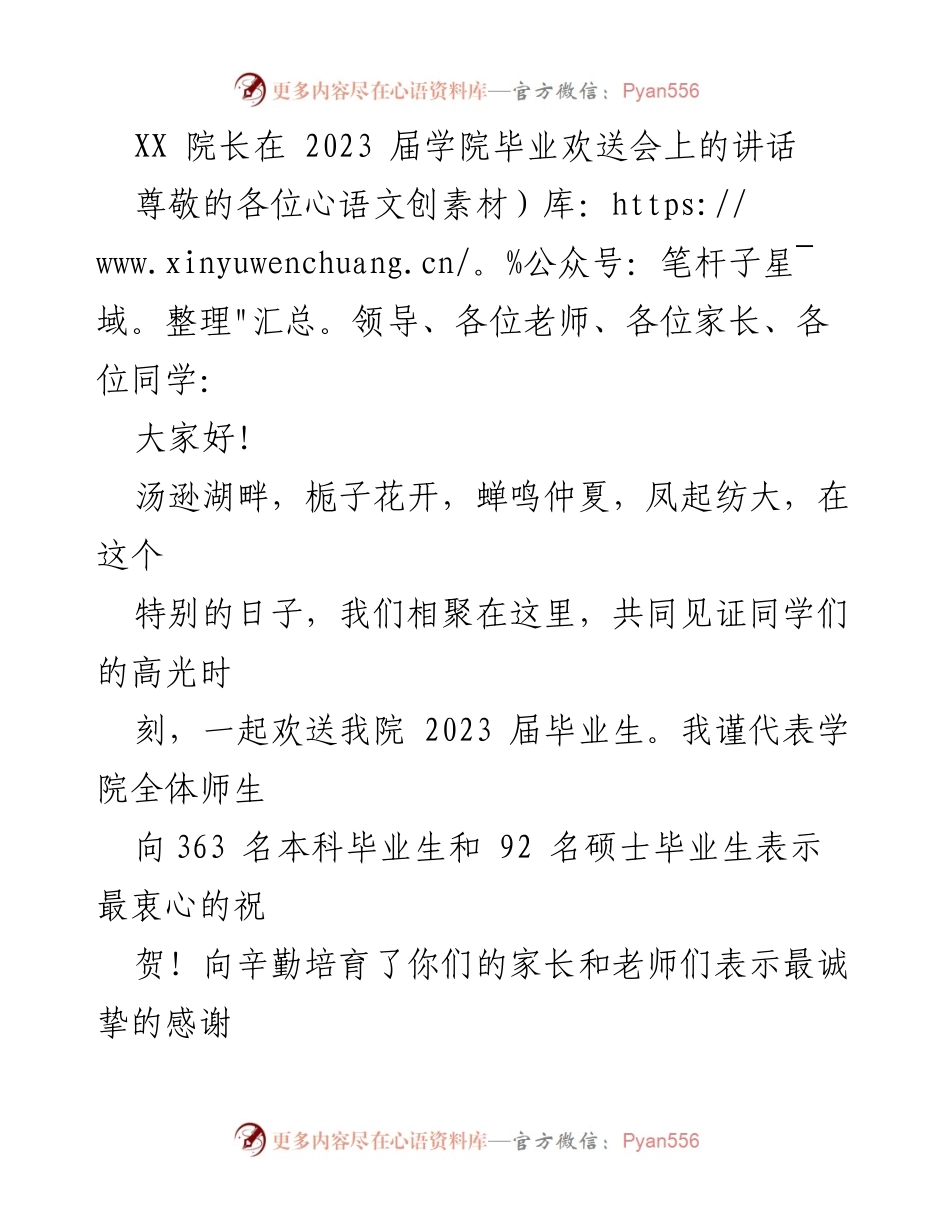 [发言] 毕业欢送会 - XX院长在2023届毕业欢送会上的讲话.docx_第1页