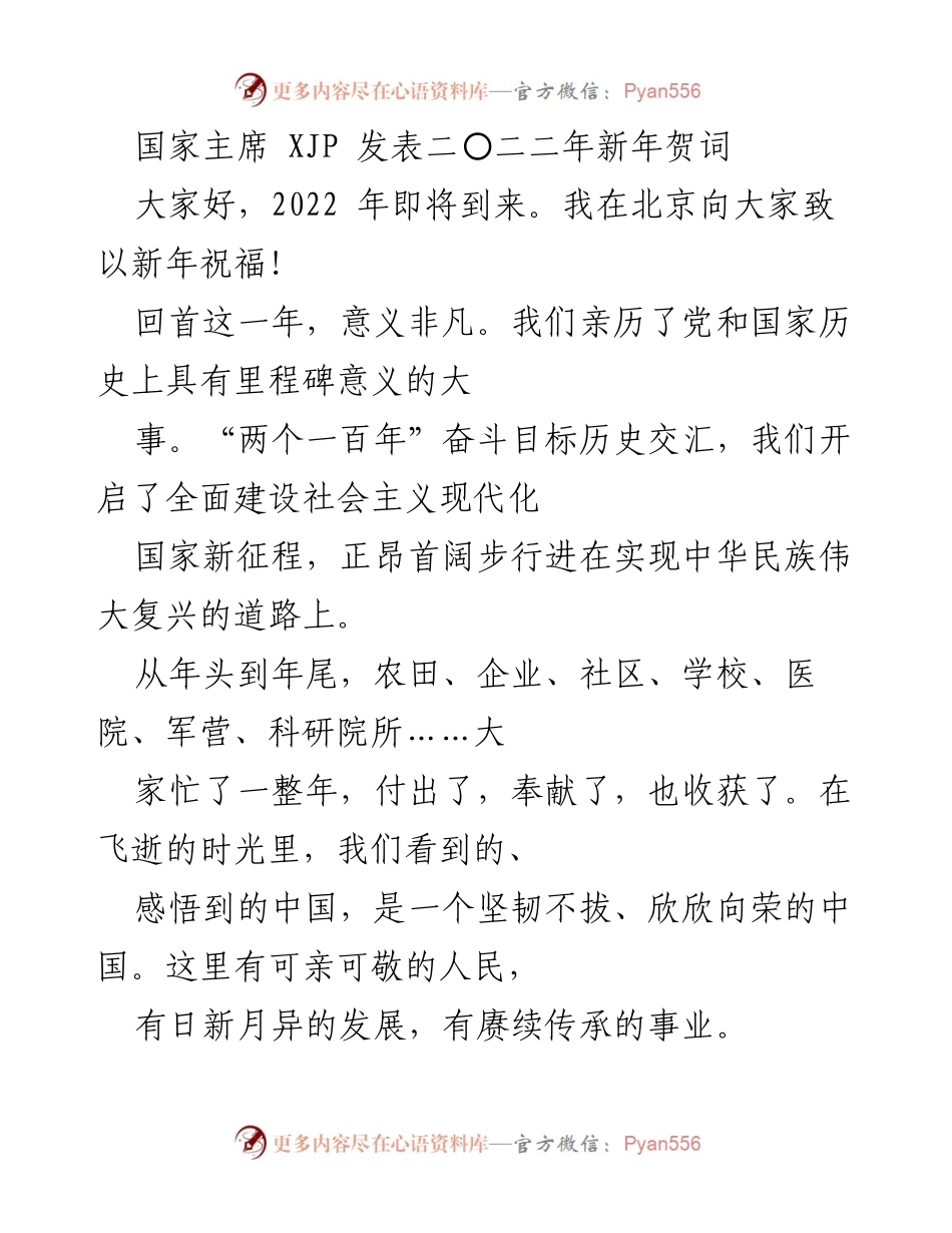[发言] 新年贺词 - 2022年新年祝福与展望.docx_第1页