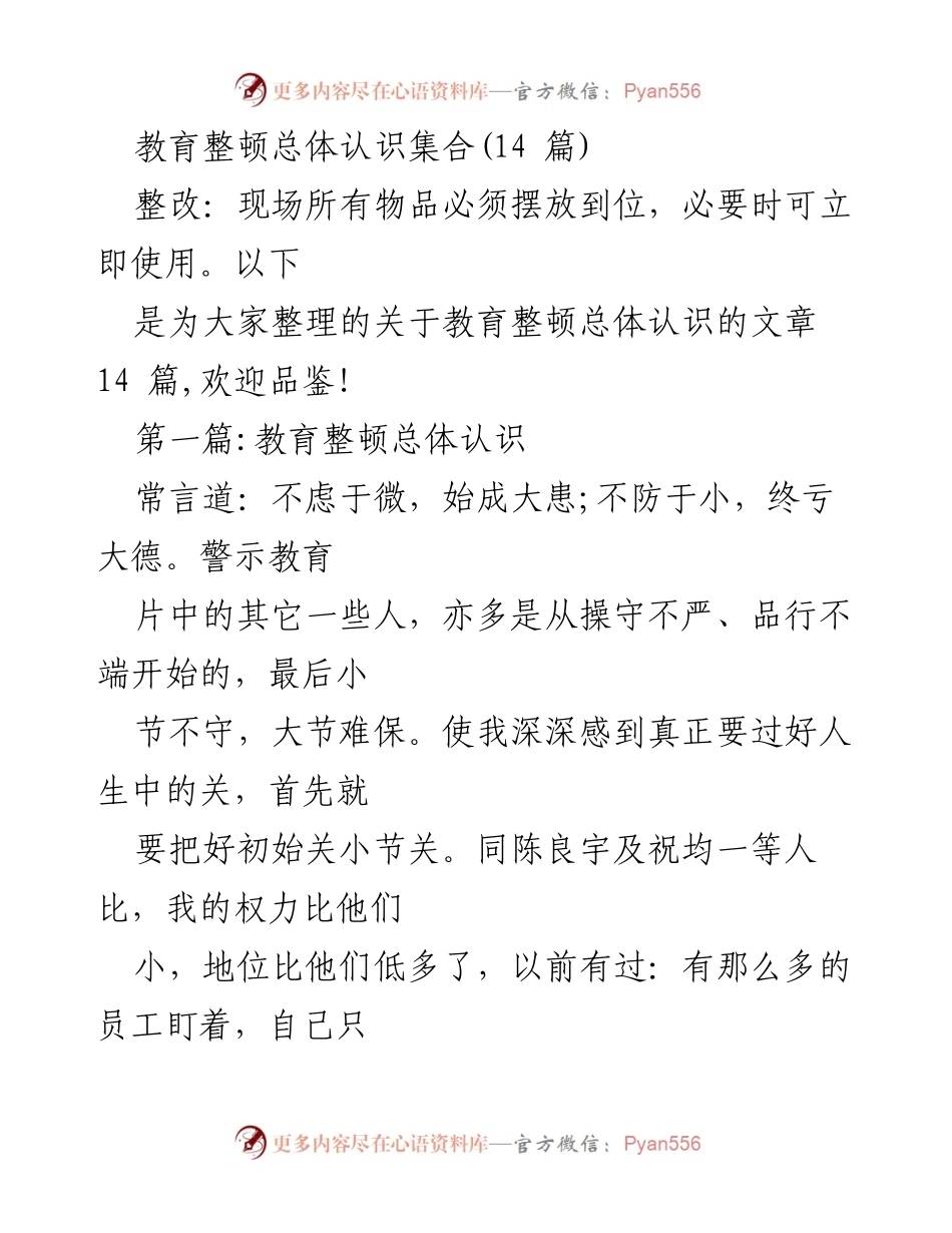 [发言] 教育整顿会议 - 提升自我警觉，坚守廉洁底线.docx_第1页