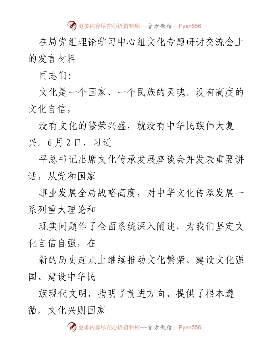 [发言] 文化专题研讨交流会 - 坚定文化自信，推动中华民族现代文明建设.docx_第1页