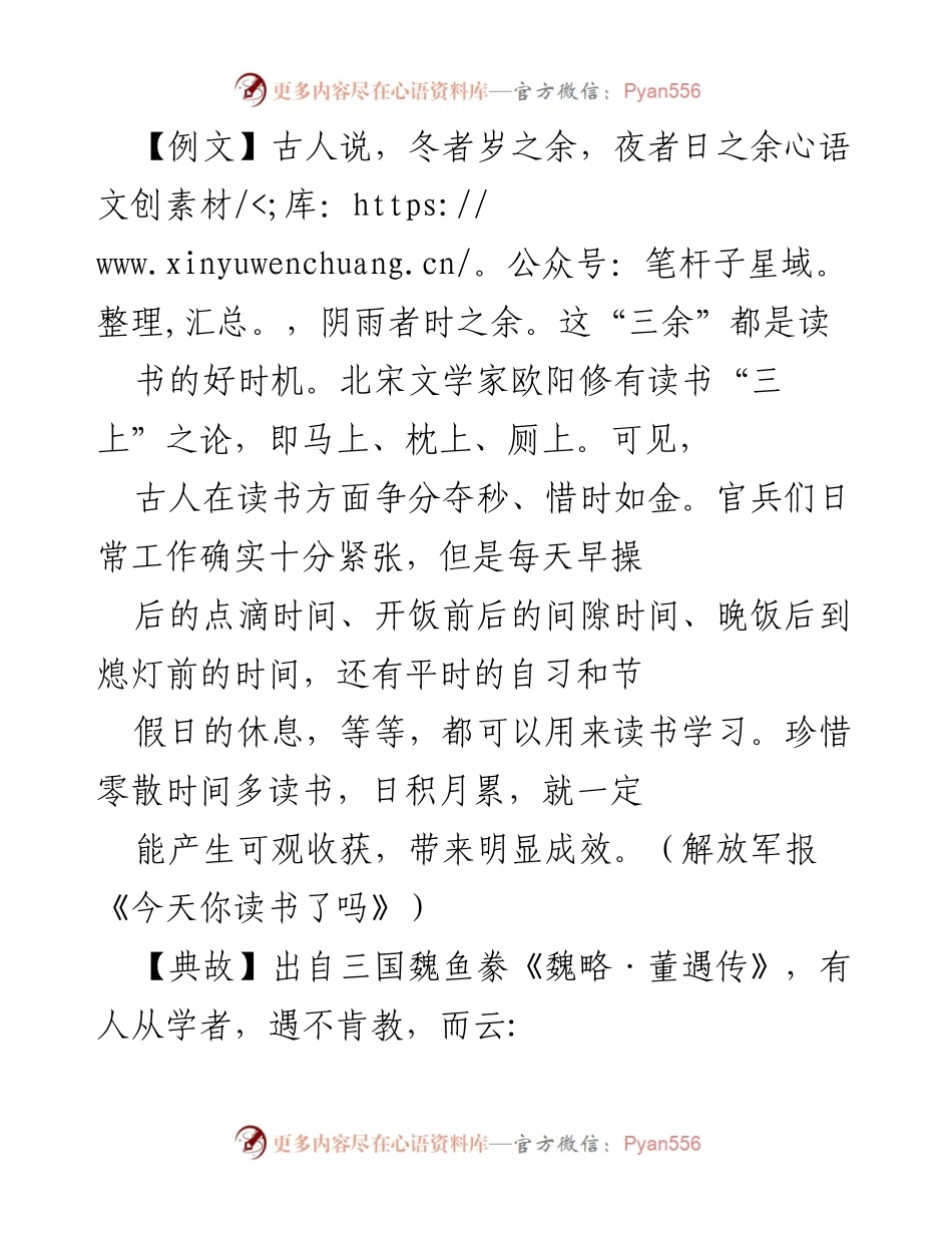 [发言] 机关干部大会 - 强调学习的重要性与党员干部的读书习惯.docx_第1页
