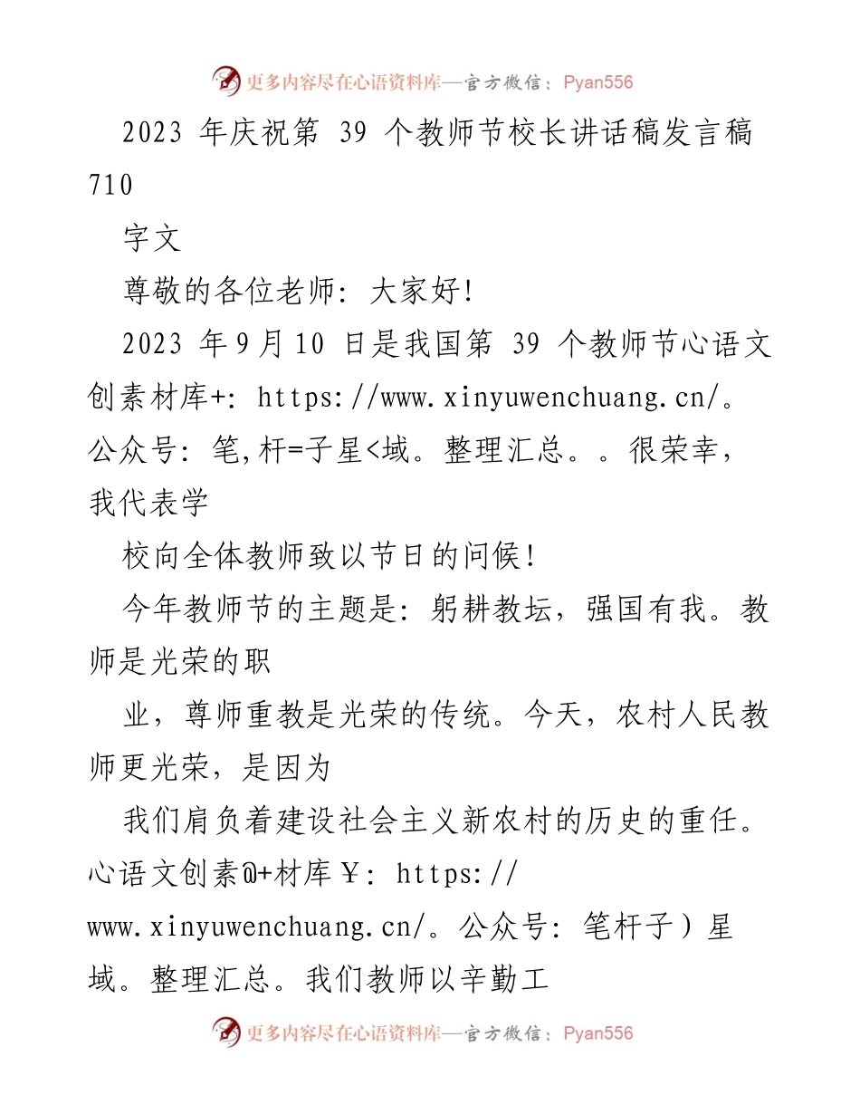 [发言] 教师节庆祝活动 - 校长在第39个教师节的讲话稿_4.docx_第1页