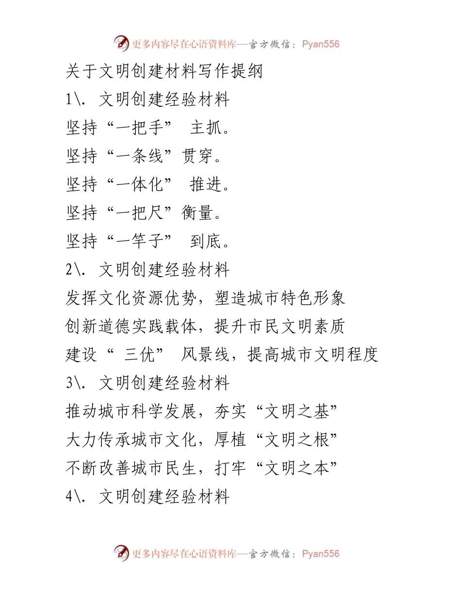 [发言] 文明创建工作会议 - 文明创建经验分享与实践探索.docx_第1页