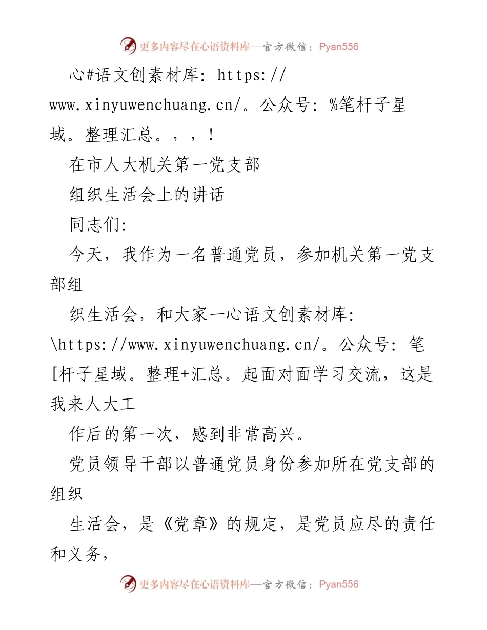 [发言] 机关第一党支部组织生活会讲话要点与期望.docx_第1页