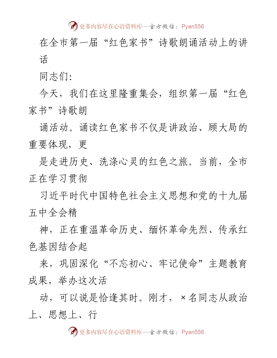 [发言] 朗诵活动 - 弘扬红色精神，传承革命传统.docx_第1页