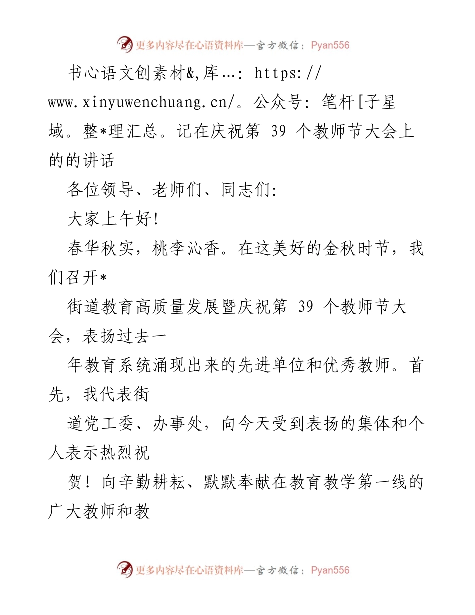 [发言] 教师节庆祝大会 - 教师节致辞：表彰与期望.docx_第1页