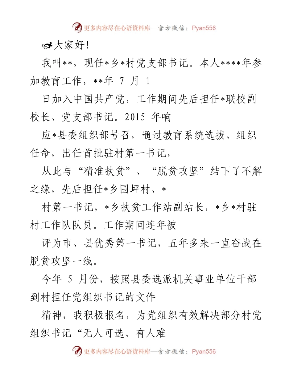 [发言] 村庄扶贫工作总结 - “精准扶贫”路上的探索与挑战.docx_第1页