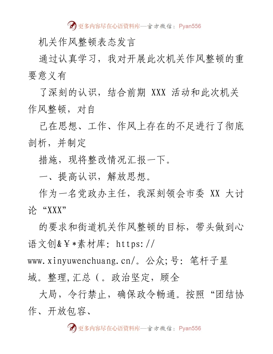 [发言] 机关作风整顿 - 深入剖析与整改提升机关作风.docx_第1页