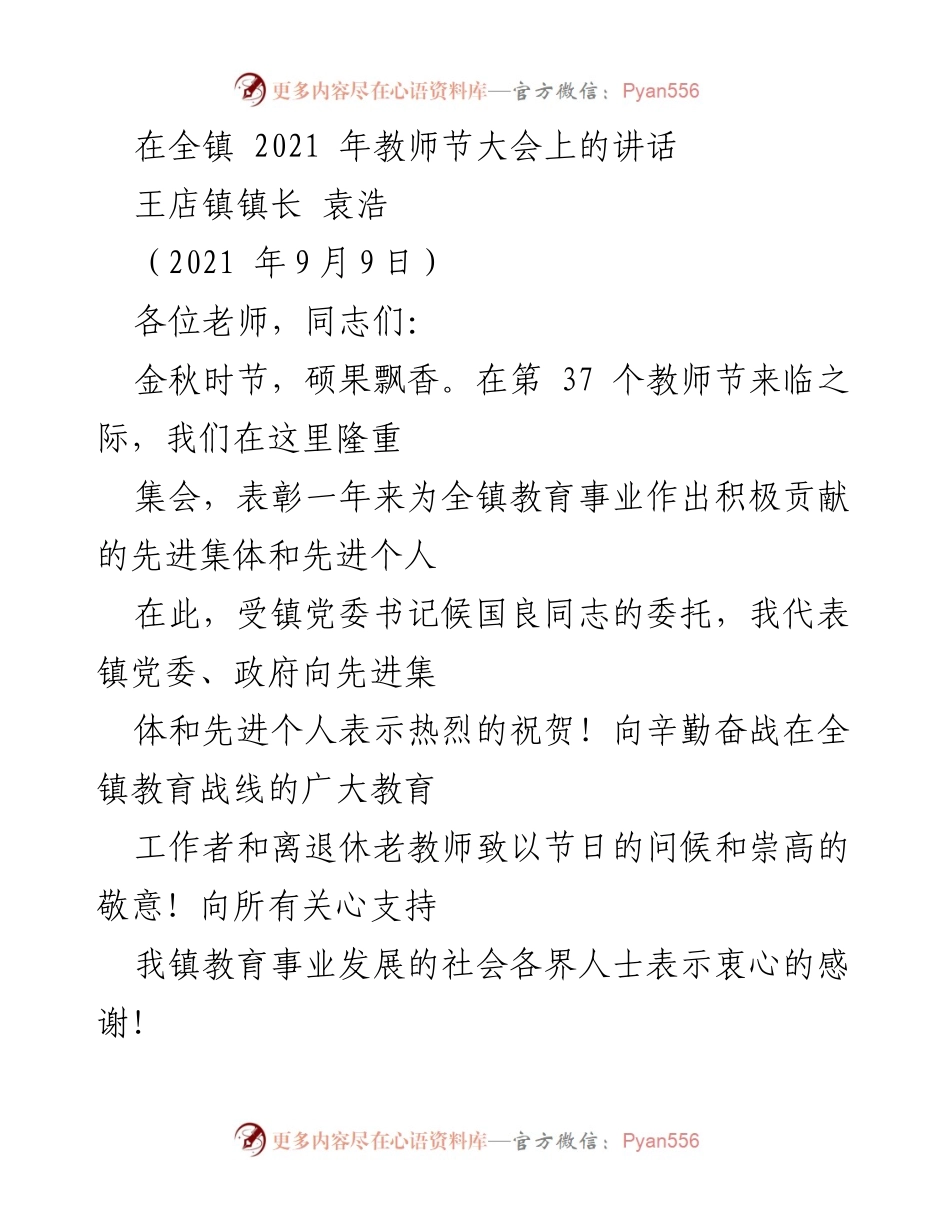 [发言] 教师节大会 - 教育事业发展与教师表彰讲话.docx_第1页